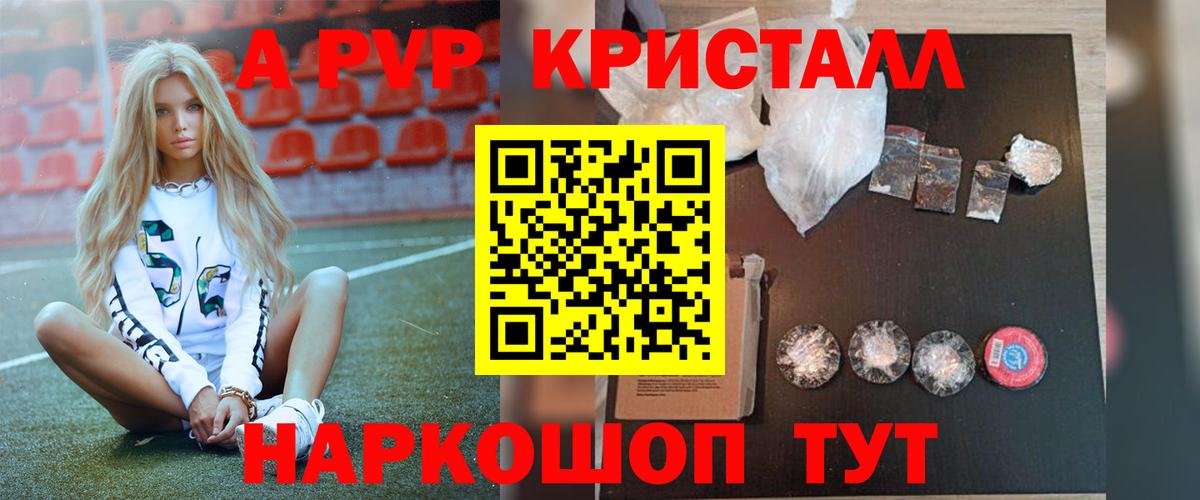 А ПВП VHQ  Alpha PVP крисы CK  A PVP  Шебекино  Вход с VPN 