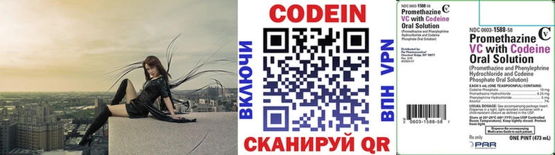 где можно купить Шебекино Кодеин напиток Lean (лин)