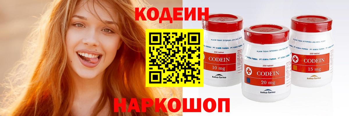 Кодеиновый сироп Lean Purple Drank Шебекино