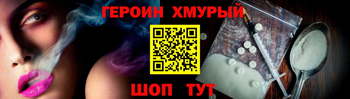 ГЕРОИН белый Шебекино