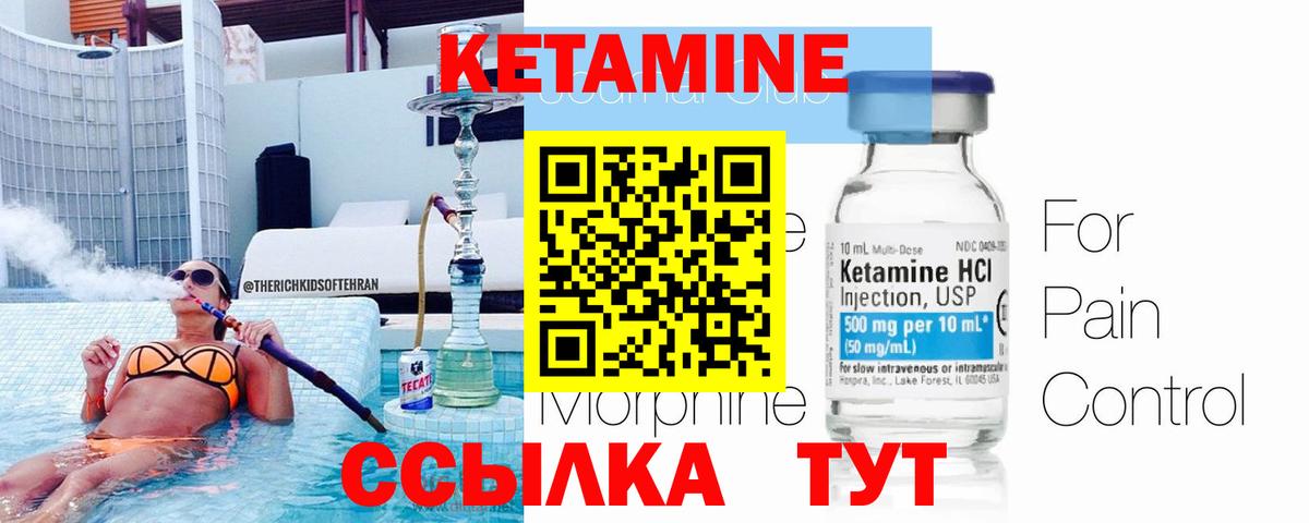 КЕТАМИН VHQ  Кетамин ketamine  Вход с VPN  Шебекино 