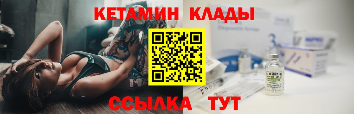Кетамин VHQ Шебекино