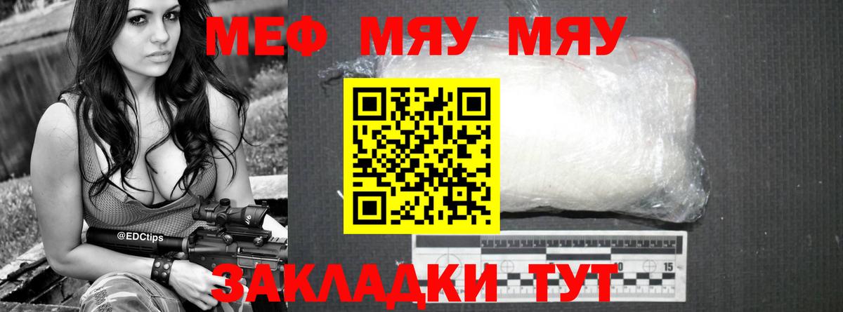 МЕФ  МЯУ-МЯУ 4 MMC  Вход с VPN  Шебекино  Меф mephedrone 