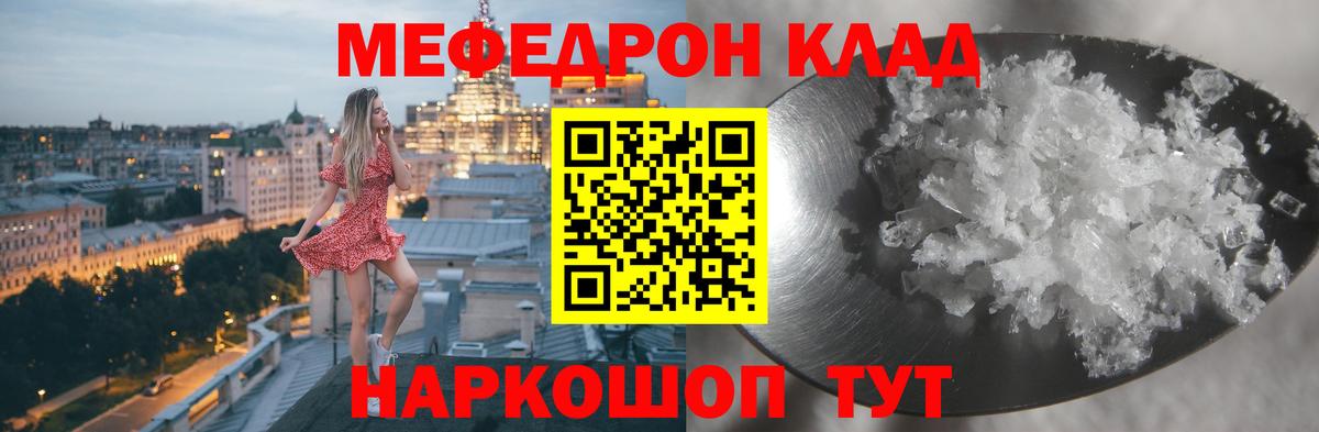 Меф мяу мяу  Шебекино