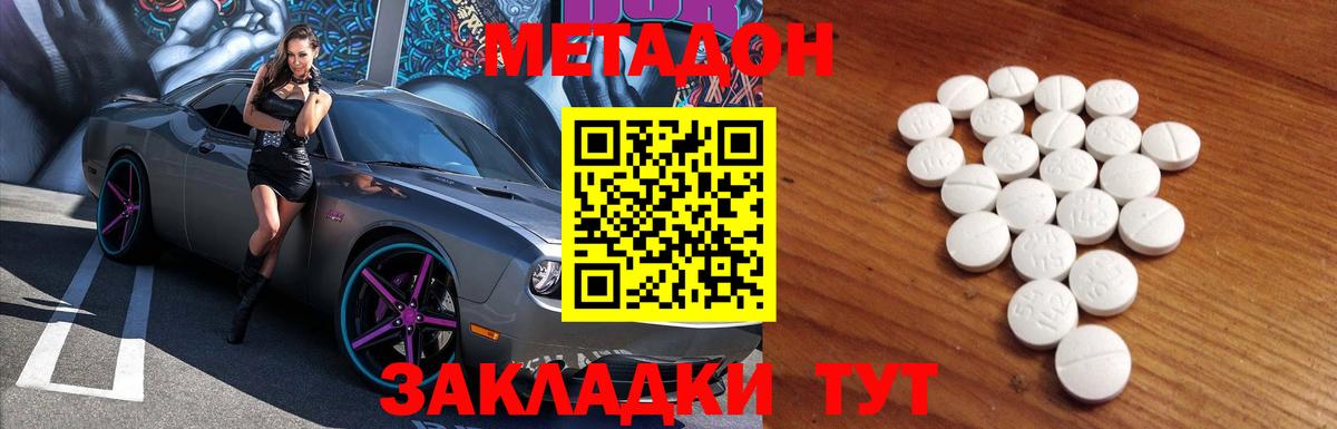 Шебекино  Метадон кристалл  Метадон methadone  Вход с VPN 
