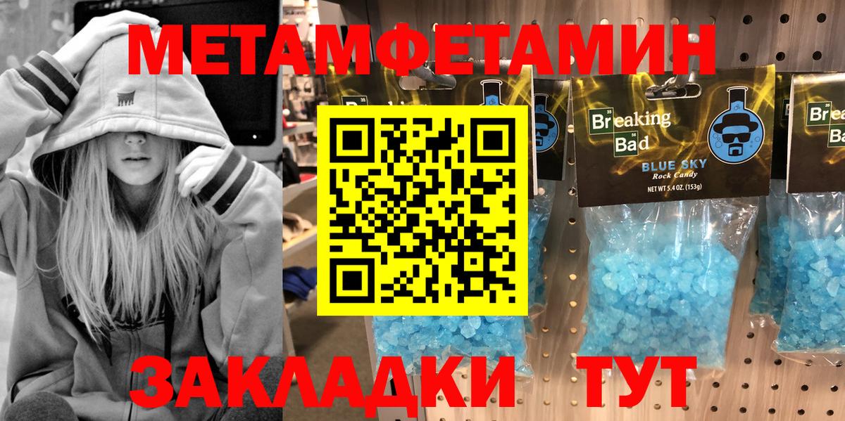 Метамфетамин пудра  Первитин  Шебекино  Вход с VPN 