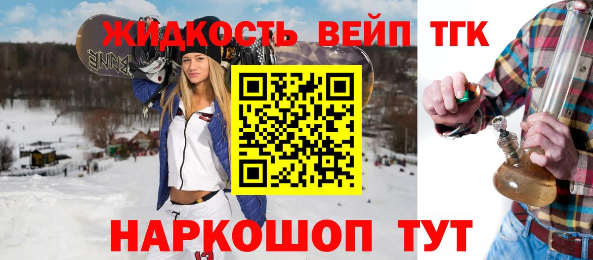 ТГК жижа Шебекино